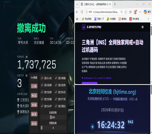 物资透视三角洲透视自瞄效果